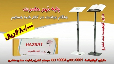 پایه مهر حضرت کد 11 پایه مهر حضرت کد 11